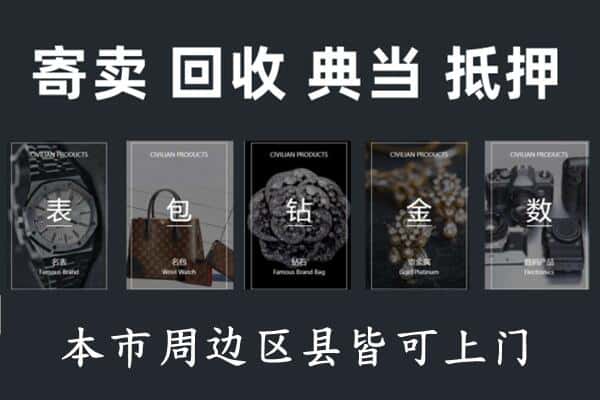 湘西龙山县奢侈品回收